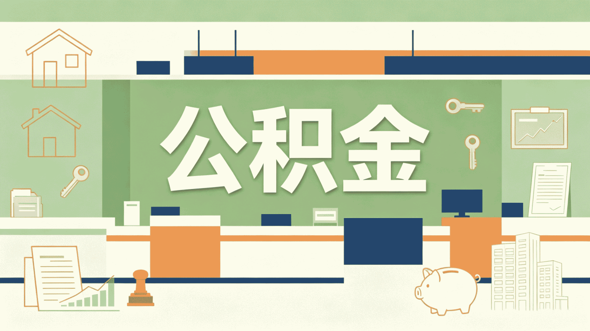 菏泽公积金提取要满多少钱才能提取我跑了三趟